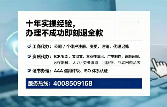六安办理SP、IDC、ISP、CDN、呼叫中心、VPN电信经营许可证的实战全攻略